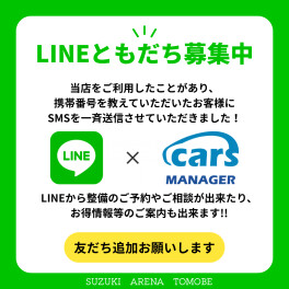 スズキアリーナ友部店公式LINEはじまりました!!